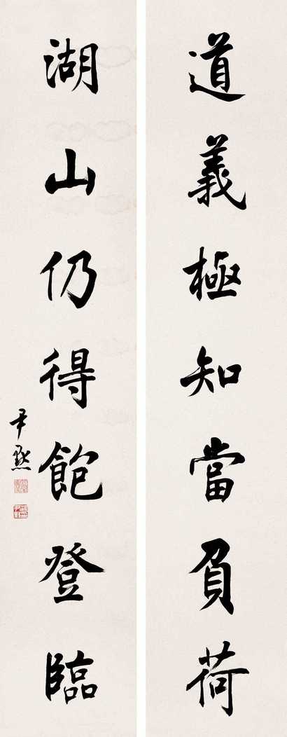 沈尹默 楷书七言联 立轴